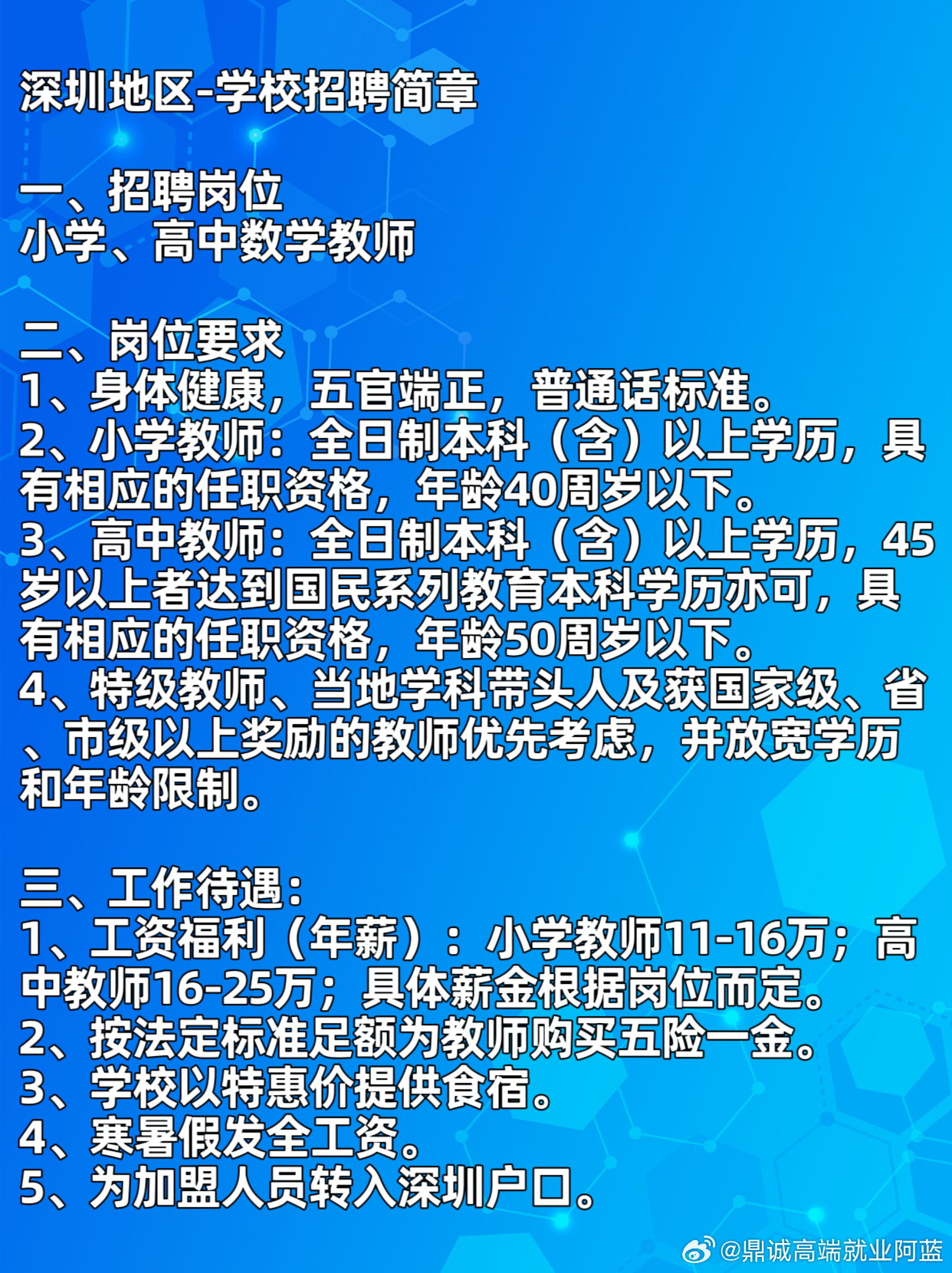 宝安区初中最新招聘启事概览