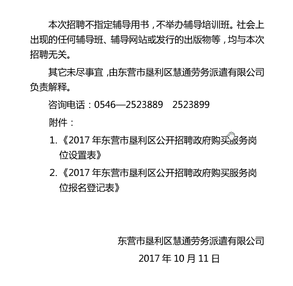 东营市侨务办公室最新招聘概览