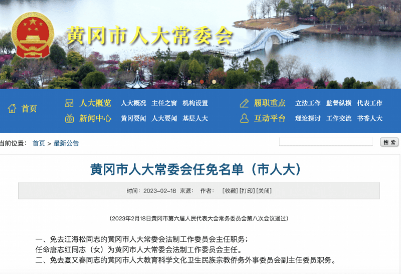 湖北省武汉市黄陂区人事任命动态更新