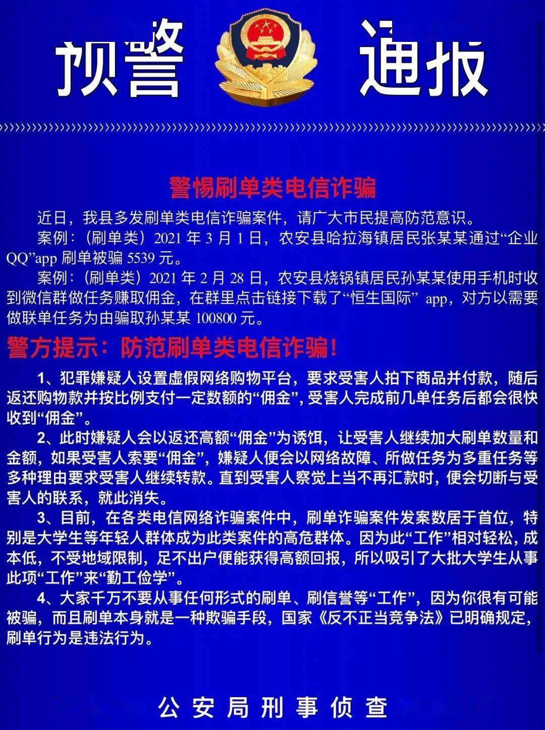 农安县公安局最新招聘公告概览