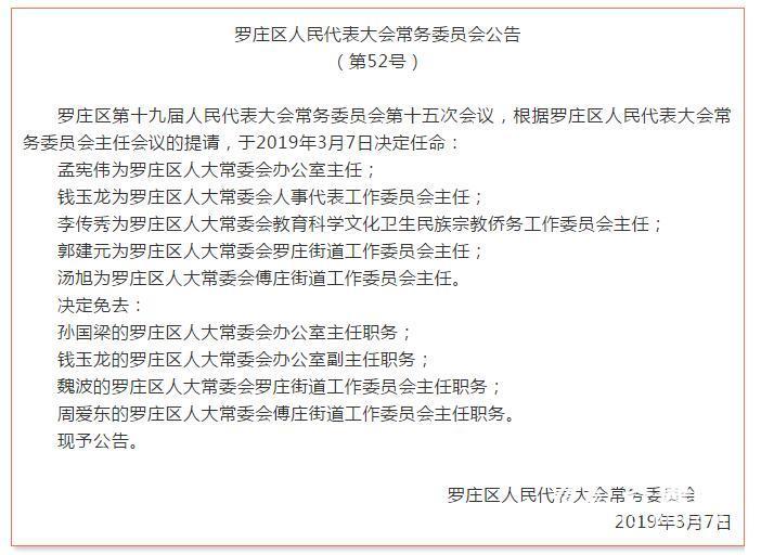 罗庄区公安局人事任命揭晓，开启未来警务新篇章