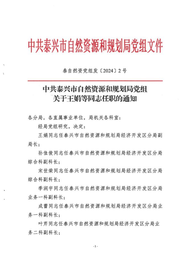 铜仁市规划管理局人事任命揭晓，塑造未来城市新篇章的领导者